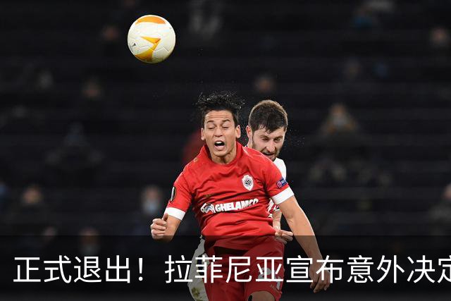 正式退出！拉菲尼亚宣布意外决定，巴西男足批准，安帅遗憾