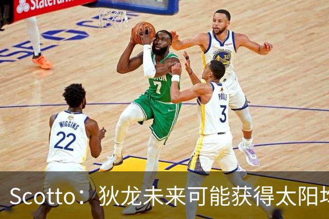 Scotto：狄龙未来可能获得太阳均薪2500万美元的续约合同